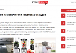 обзор про измельчители