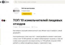 рейтинг измельчителей